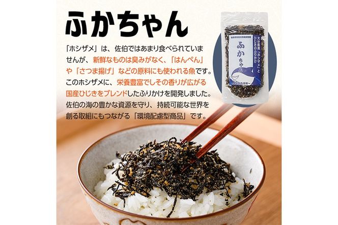 ごはんのお供！ふりかけセット(2種・計260g) 小分け 調味料 ひじき ご飯 ごはん ご飯のお供 お弁当 おにぎり 栄養 カツオ サメ【CW29】【山忠】
