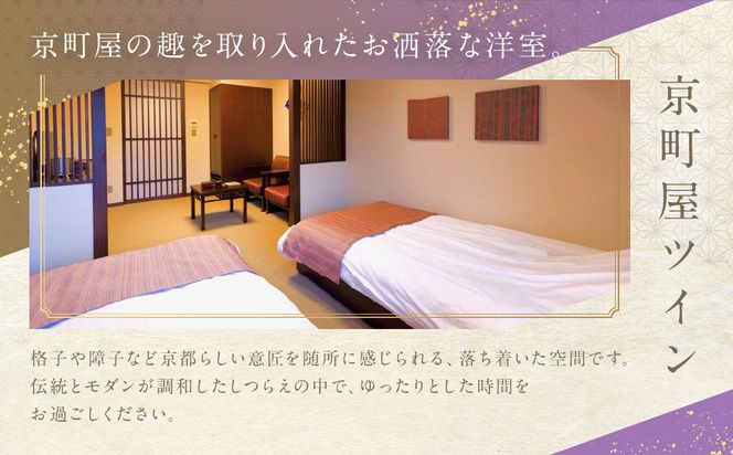 【京都 嵐山温泉 花伝抄】ホテルペア宿泊券(平休日1泊2食付)《京町屋ツイン》［ 京都 嵐山 和のホテル 大湯屋と5つの貸切湯屋 湯めぐり ホテル ペア 宿泊券 人気 おすすめ ホテル 宿泊 旅行 観光 グルメ ふるさと納税 ］  261009_A-LA017