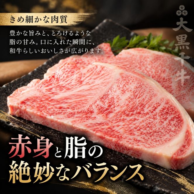 大黒千牛 サーロインステーキ 500g 約250g×2 黒毛和牛 和牛 サーロイン ステーキ 牛肉 牛 お肉 肉 ブランド牛 ステーキ肉 国産 冷凍 キャンプ BBQ アウトドア