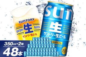 【2箱セット】サントリー 生ビール トリプル生 350ml×24本 2箱セット 群馬県 千代田町　※沖縄・離島地域へのお届け不可 