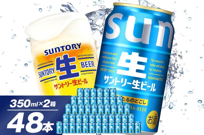 【2箱セット】サントリー 生ビール トリプル生 350ml×24本 2箱セット 群馬県 千代田町　※沖縄・離島地域へのお届け不可 