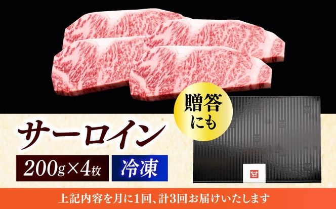 【全3回定期便】博多和牛 サーロイン ステーキ 200g × 4枚《築上町》【久田精肉店】[ABCL014]