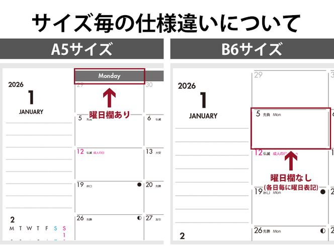 セパレートダイアリー　デイリー＆マンスリーB6　ラウンドカバー付き [082I05]