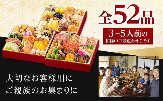 【 玉清屋 】 生おせち 宝華 和洋中三段重 52品（3～5人前） 冷蔵発送・12/31到着限定 232238_UU050