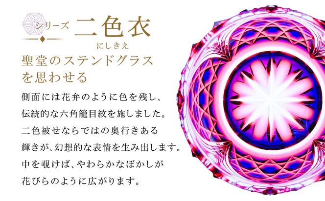 ＜選べる＞島津薩摩切子 二色猪口（大） C-208　K010-056_SKU