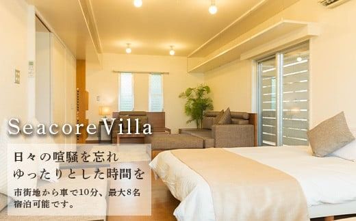 【沖縄県石垣市のお好きな貸切宿が選べる】CORE HOUSE 石垣島を含む3つの貸切宿で使える15,000円分宿泊割引券 CO-2