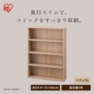 コミックラック CORKー8460R ナチュラル