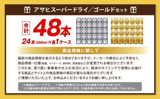 アサヒスーパードライ ／ ゴールド セット （２ケース） | アサヒビール ビール 生ビール 缶ビール お酒 酒 アルコール 茨城県 守谷市