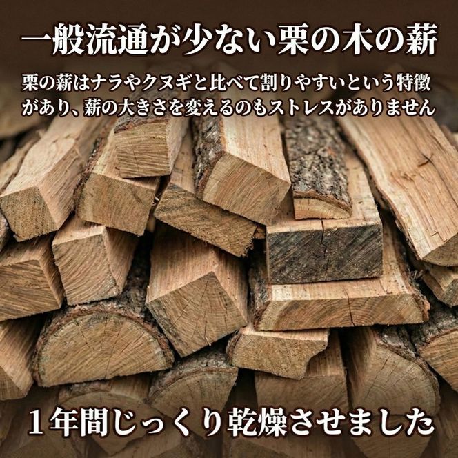 【希少】 薪 お試し1.5kg 栗の木 広葉樹 端材 エコ 再利用 焚き火 キャンプ アウトドア リフレッシュ まき 木 木材 岩手県 三陸 気仙 大船渡