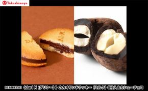 【高島屋選定品】＜dari K(ダリケー）＞カカオサンドクッキー（ミルク）6枚入＆カシューチョコ［ 京都 チョコレート カカオを通して世界を変える 人気 おすすめ ギフト プレゼント 贈答 お取り寄せ お菓子 スイーツ ］ 261009_A-AAH003