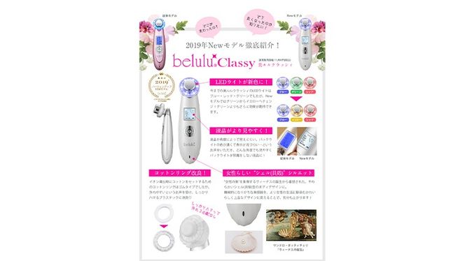 【ギフト対応可】 超音波 美顔器 【 NEW 美ルル クラッシィ 】 イノセントホワイト 美顔器専用 美ルル ｂ2 モイスチャージェル(50g) 付 超音波美顔器 イオン導入 イオン導出 美容 イオン 振動 エステ 美容家電 自宅エステ 自宅ケア ［DD17-NT］