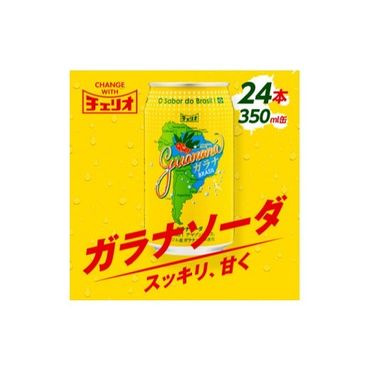 チェリオ　ガラナソーダ350ml缶[062N01]