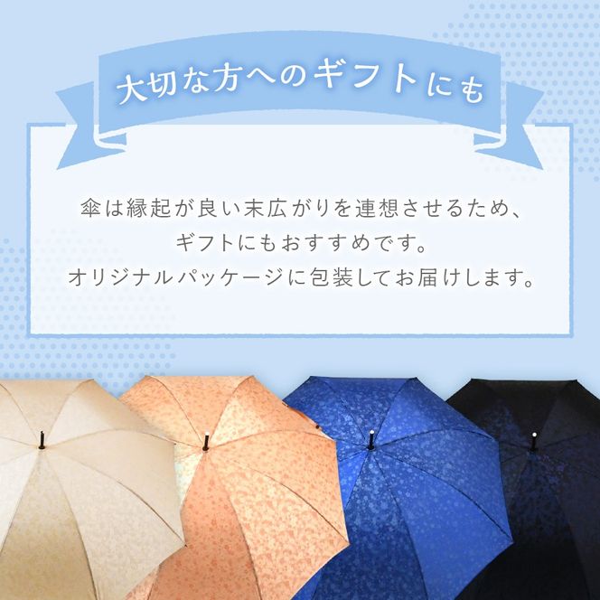 花ジャガード（晴雨兼用長傘）ネイビー 富士吉田市 レイングッズ 富士吉田 山梨