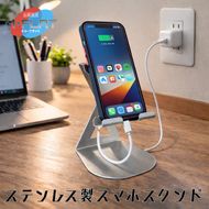 ステンレス製スマホスタンド～シンプルな美しさ、確かな安定感～｜スマホスタンド 携帯スタンド 岐阜 瑞穂市 ※離島への配送不可