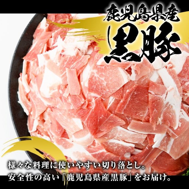 鹿児島県産 黒豚 切り落とし(計1.8kg・約600g×3パック) 切り落とし 国産 鹿児島県産 豚肉 ブタ おかず バラ肉 個包装 小分け くろぶた 薄切り うす切り 冷凍配送 切り落し 切落し【スターゼン】akn042-08