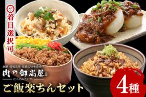 ご飯楽ちんセット 炭火焼豚丼の素・味ごはんの具・みそぼろー・そぼろちゃん 豚肉 鶏肉 チャーシュー 丼 鶏そぼろ 混ぜごはん 炊き込みごはん 五目ごはん かやくごはん 肉 加工品 524