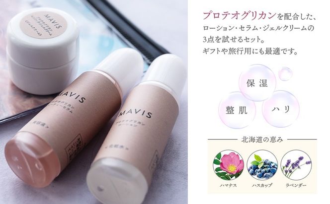 MAVIS　トライアルキット（化粧水10ml・美容液10ml・ジェルクリーム5g）　3セット【130010】