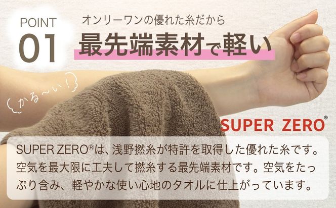 015B568-1 【圧倒的企業努力】ふわッタオル バスタオル 1枚＆フェイスタオル 2枚セット（ダークブラウン）【スーパーゼロ SUPER ZERO 泉州こだわりタオル】