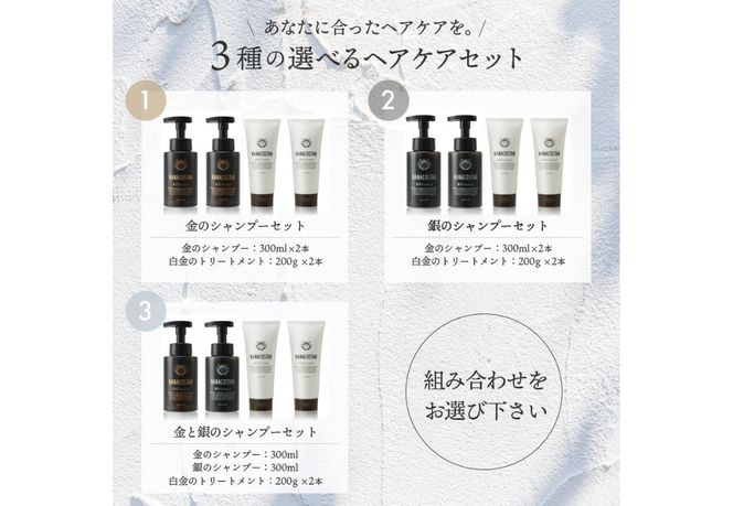 「ベストシャンプー10傑」に選ばれたプレミアムヘアケアセット サロン シャンプー トリートメント セット ギフト 贈り物 山梨 富士吉田