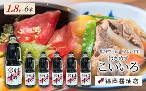 はさめずこいいろ6本セット【hkst0003】