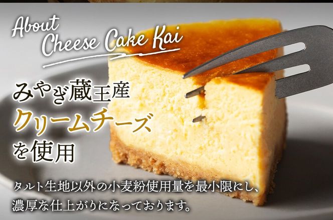 【みやぎ蔵王産クリームチーズ使用】窯出し焼きチーズケーキ「塊」 [パティシエ ムー モル モル patissier mou mol molle スイーツ P＆Cファクトリー チャンク ケーキ チーズ]|06_pcf-010101
