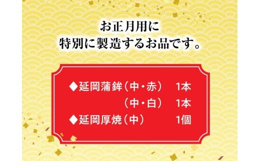 【先行予約】【2026年12月お届け】岸上蒲鉾 延岡蒲鉾 延岡厚焼 詰合せ N006-YA690 