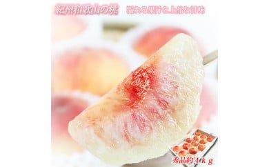 紀州和歌山産の桃 約4kg 化粧箱入 ※2026年6月下旬～8月上旬頃に順次発送予定