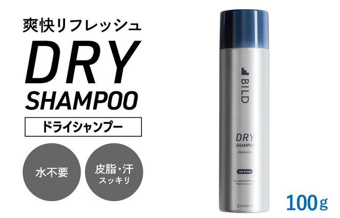 G3792 【スピード発送】ドライシャンプー 100ｇ 【シャンプー アウトドア 髪 汗 におい 匂い 臭い 対策 】