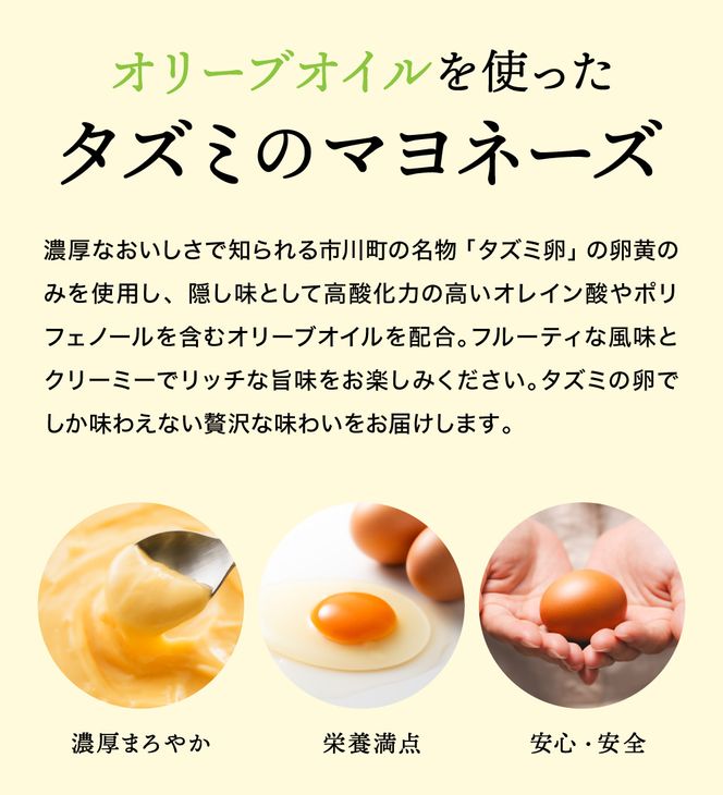 【新開発！】オリーブオイルを使ったタズミのマヨネーズ 10本　014AB02N.／タズミの卵 タズミ 卵 たまご マヨネーズ 大容量 栄養満点 調味料 お料理 安心 安全 健康 玉子 サラダ ディップ ポテトサラダ 常温保存