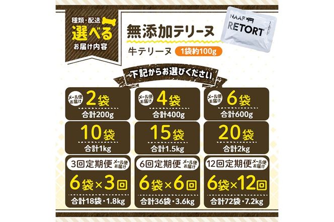 a1084 《種類・配送が選べる》＜保存料・着色料 不使用＞愛犬用無添加テリーヌ レトルトパック 牛テリーヌ(2袋～21袋・3回・6回・12回定期便)【Nフードサービス】姶良市 牛 テリーヌ 犬 ドッグ ペット フード エサ レトルト おやつ ごはん ご飯 間食 ご褒美