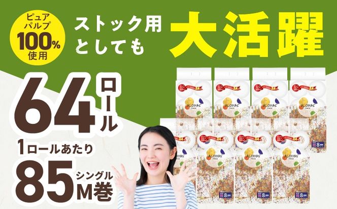 099S023 【ALOHAS】 ピュアパルプ100%ソフトパックティッシュ400枚(200組)×60パック & トイレットペーパー シングル 85M巻×64ロールセット【生活用品 雑貨 日用品 必需品 常備品 まとめ買い 備蓄 防災】