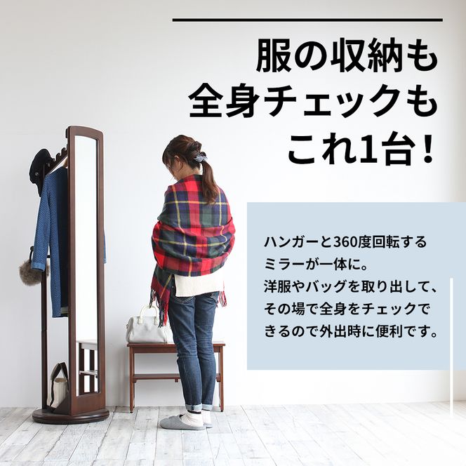 ミラー付き 回転ハンガーラック ハニーブラウン ハンガーラック 木製 インテリア 家具 おしゃれ