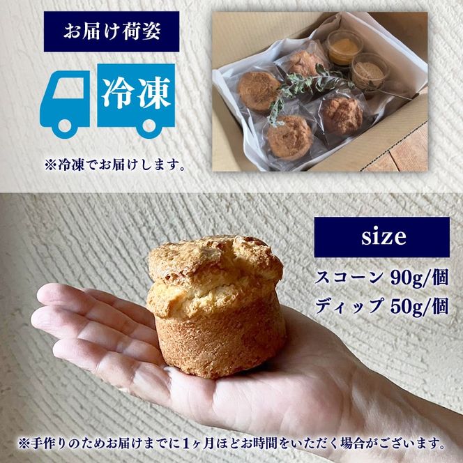 き菓子 ビーガン&グルテンフリー スコーンリッチ8個とおまかせディップ4個付きセット グルテンフリー ビーガン ヴィーガン ベジタリアン スコーン おいしい ヘルシー 健康 お菓子 藤枝 静岡県