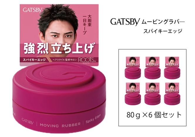 マンダム ギャツビー ムービングラバー スパイキーエッジ MA-01 GATSBY 整髪料 ヘアワックス 男性化粧品