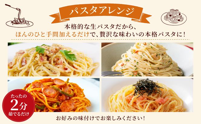 【もちもち食感】北海道産小麦 生パスタ 2種 食べ比べ 16食セット (フィットチーネ / タリオリーニ)  | パスタ スパゲッティ もちもち 麺 ゆで時間2分 時短 簡単調理 国産 北海道 pasta pasuta 望月製麺所 