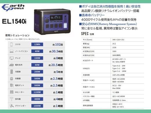 ポータブル電源 EL1540i