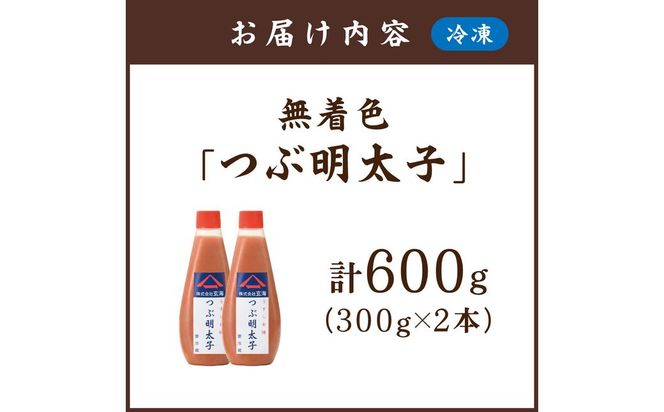 「つぶ明太子」無着色辛子明太子（チューブ）300g×2本セット【玄海】_HA0924