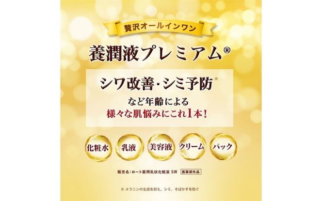 ロート製薬【50の恵 養潤液プレミアム】本体＋つめかえ３点セット【roht0022】