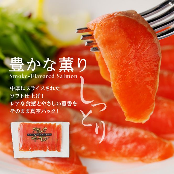 【紅鮭セット】天然紅鮭甘塩切身（6切）・紅鮭スモークサーモン（3パック）化粧箱入_HD139-021