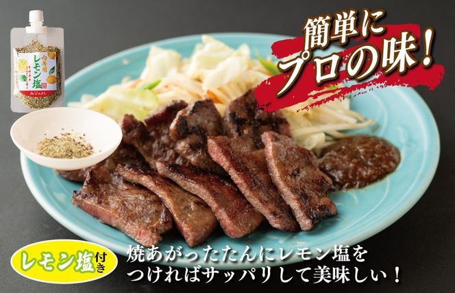 099H3928 厚切り やわらか 味付け 牛たん 500g レモン塩付