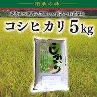 【令和7年産】コシヒカリ　5kg【安心 美味しい お米 おにぎり 茨城県 北茨城市】(BD102)