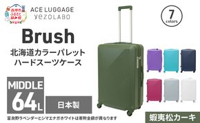 Brush 北海道 カラーパレットハード スーツケース 64L MIDDLE_No.5801377 蝦夷松カーキ キャリーケース 旅 キャリー かばん バッグ 国産 日本製 北海道 赤平市