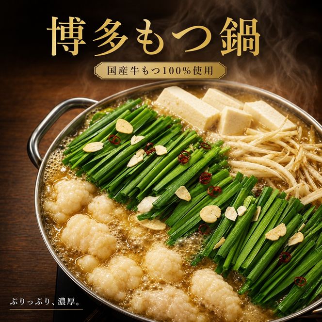 博多 もつ鍋 もつ2倍 増量 味噌味 3人前 鍋セット もつ 国産 牛もつ 味噌 鍋 福岡 大刀洗町