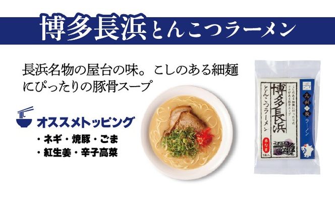 ＜九州の旅ラーメンセット＞とんこつラーメン食べくらべ3食