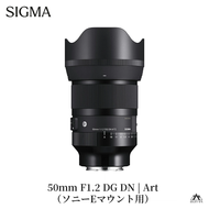 SIGMA 50mm F1.2 DG DN | Art【ソニーEマウント】（数量限定）カメラ レンズ 家電 単焦点