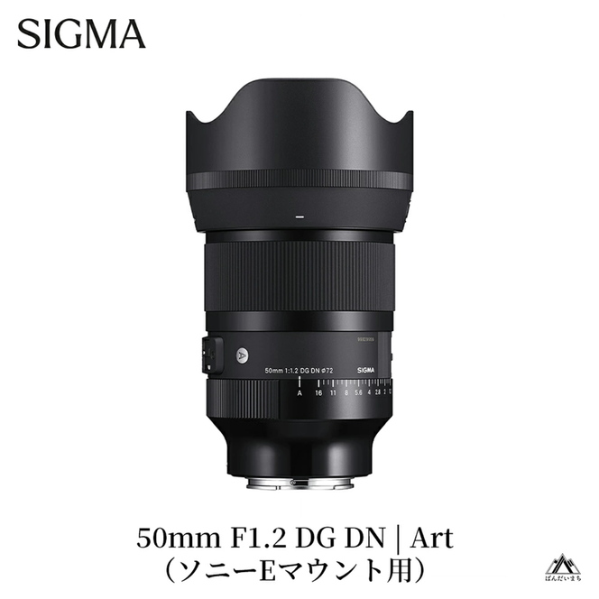 SIGMA 50mm F1.2 DG DN | Art【ソニーEマウント】（数量限定）カメラ