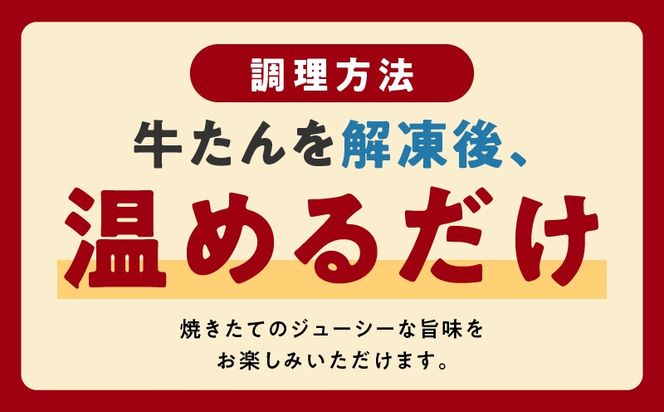 G4092 チンする牛タン 800g【食べ比べ 200g×4P 牛肉 牛タン 焼肉 簡単調理 訳あり サイズ不揃い 小分け】