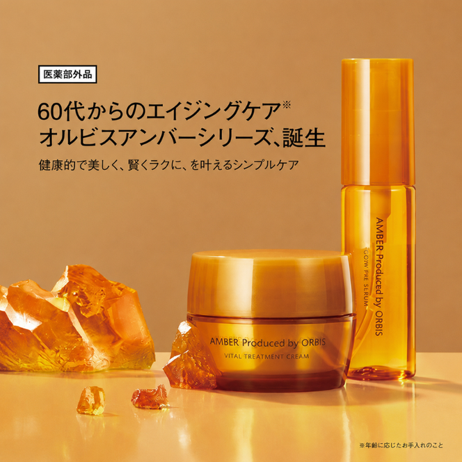 オルビスアンバー ヴァイタルトリートメントクリーム 医薬部外品 スキンケア 化粧品 コスメ 美容 美容液 クリーム 静岡県 袋井市