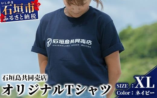 石垣島共同売店 オリジナルTシャツ【カラー:ネイビー】【サイズ:XLサイズ】KB-24-4