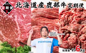 【定期便】北海道産 牛モモ肉ブロック500g 牛モモ肉680g 牛切り落とし800g 全3回 毎月お届け 鹿部牛 肉 赤身肉